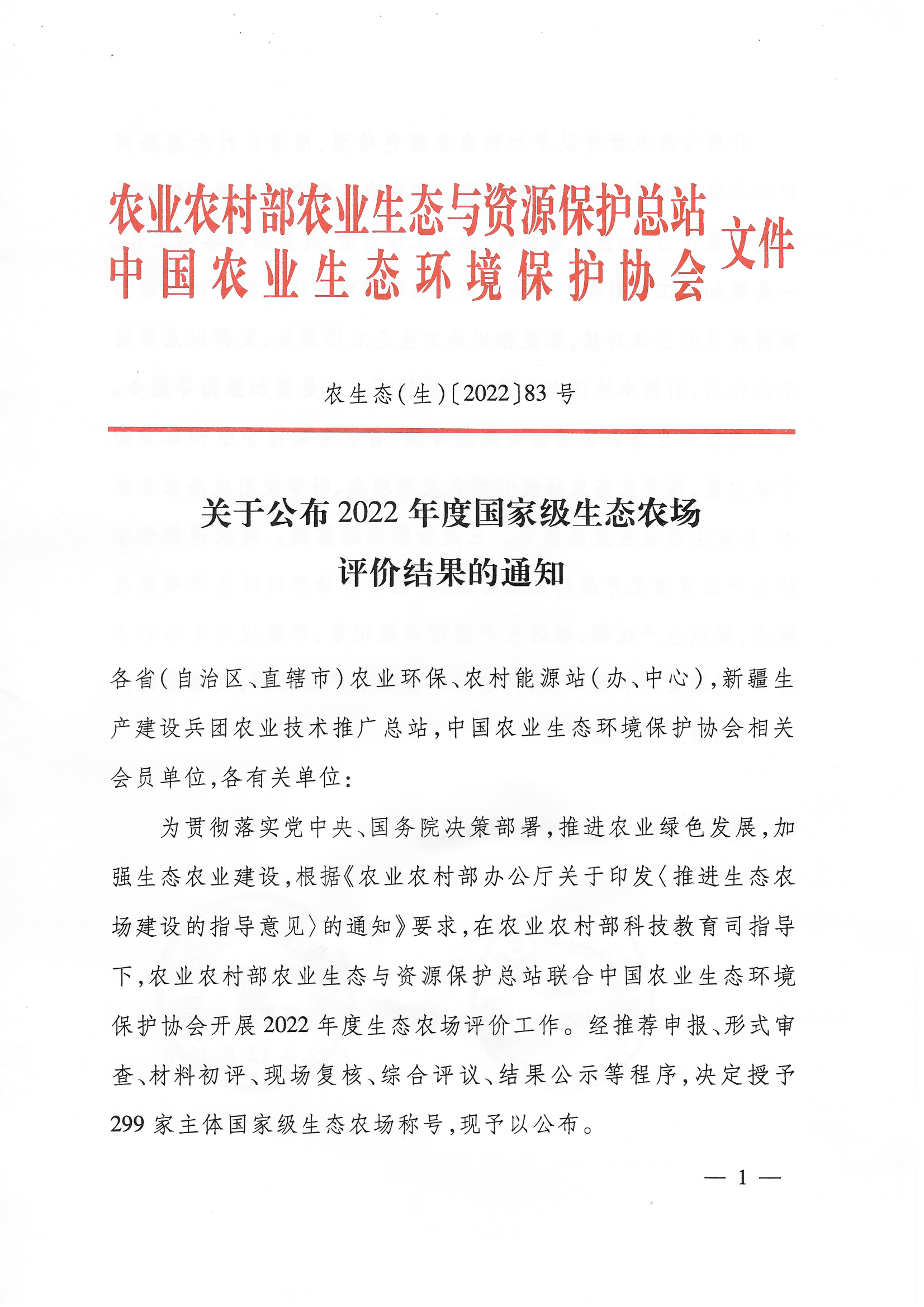喜訊！我司獲評(píng)“國(guó)家級(jí)生態(tài)農(nóng)場(chǎng)”