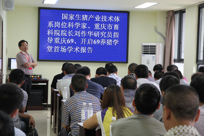 國家生豬產業(yè)技術體系崗位科學家、重慶市畜牧科學院院長劉作華研究員培訓